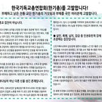 [꼭봐주세요] 대한민국 전 국민을 속인 단체가 있어 고발합니다.