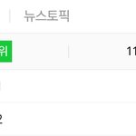 [EXO] 초록창 실검 <b>1</b>, <b>2</b>위 갓함