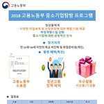 2018 고용노동부 중소기업탐방 프로그램 참가자를 모집합니다