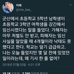 [드루와] 초등3학년이 담임을 임신시켰다는 트페미
