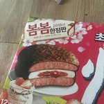 초코파이 딸기요거트 <b>개마</b>싯다ㅠㅠ