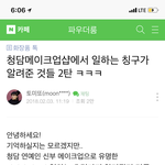 파룸 인기글 <b>청담</b>메이크업 팁 2탄