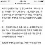 [댓글부탁해] 아육대 새로운 종목으로 족구 <b>신설</b>