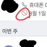 전화 못받았는데 이거 뭔 <b>표시</b>야?