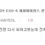[EXO] <b>한</b>번 찌그러진 <b>캔</b>은 다시 펴지지 않아