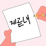 [드루와] 아무거나 질문해조 심심<b>하당</b>