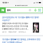 현아 <b>이던</b> 사귐???