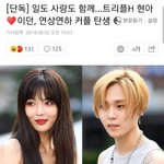 [모두드루와] +) 추가 현아 이던 열애설 인정함