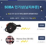 [워너원] 혹시 소리바다 투표 안한사람 ,,?