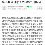 [<b>명랑</b>엽떡] 무고죄 역관광