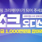 쇼호스트가 꿈인 사람은 이거 신청해도 될 것 같네요~
