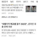 [드루와] <b>수원</b> 여고생 텀블러 몰카