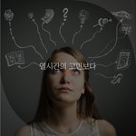 [좋은글귀] <b>열시간</b>의 고민보다