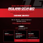 <b>MBC</b> ‘언더나인틴’, 참가자 모집 시작 ‘10대 소년들 모여라’