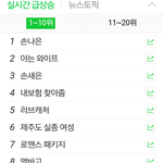[댓글부탁해] 와 손나은 ㄷㄷㄷ
