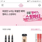 에뛰드 <b>앱</b> 사용하는 <b>판</b>녀있닝
