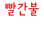 [드루와] 영화 플립 개<b>존</b><b>잼</b>..