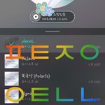 [뉴이스트] 뉴파파 <b>배달</b>☺