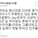 [댓글부탁해] 10년차 대선배 샤이니가 <b>주목</b>하고 있다는 신인아이돌...