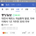 [드루와] 대전에서 메르스의심<b>환자</b> 발생