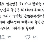 [예멘<b>난민</b>] <들어와줘><b>난민</b> 찬성하는 사람들 꽤나 많은거 앎?;;;;