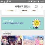 카톡 초코 <b>충전</b>하는거잏잖아