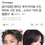 [드루와] 후이 수진 이미 결별했다고 <b>공식</b> 입장 <b>뜸</b>