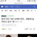 현아 <b>이던</b> 인정함