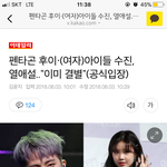 펜타곤 후이랑 아이들 수진 열애설