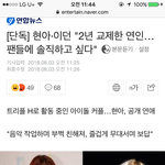 <b>헐랭</b> 현아 이던 사귀네