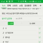 [드루와] 헐 니들 이거 봄? <b>실검</b> 이상함ㅋㅋ