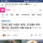 [총정리] 현아&amp;이던 열애설 결국 인정(총정리)