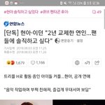 [모두드루와] 현아 <b>이던</b> 인정함