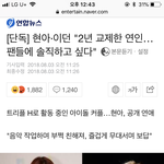와 현아 <b>이던</b> 사귐??