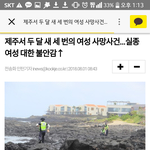 진짜 걱정되서 그러는데 제주에 사건이 이렇게 많이 터졌었음??