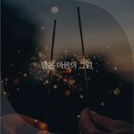 [좋은글귀] 말은 마음의 그림
