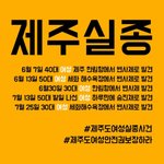 근데 제주<b>실종</b>은 왜 묻힌거야?