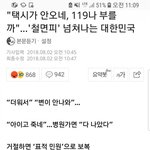 [<b>명랑</b>엽떡] 택시도 안오는데 119나 부를까