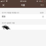 [댓글부탁해] 친구카톡 이름이 쪼<b>코로</b> 바뀜;;;;