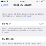 아이폰 쓰는애들아 베<b>터리</b>