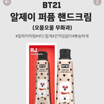 [방탄소년단] 핸드<b>크림</b> 나왔엉~