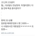 [댓글부탁해] 나 진짜 <b>고삼</b>은 다 이럴줄ㅋㅋㅋㅋㅋ