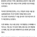 [방탄소년단] 인터공원 <b>역사</b>상 최대 접속자수