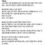 [<b>경수</b>] 인터뷰