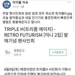 [엔터톡] 트리플H 주말팬싸랑 <b>음</b>방 다 취소 함