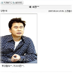 <b>양현석</b> 싸이월드 시절ㅋㅋㅋㅋ
