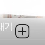 [댓글부탁해] 인스타 하단<b>바에</b> 프사 뜨게하는거 어떻게함