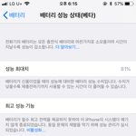 나 아이폰 바테리 넘 빨리다는데 <b>어뜩</b>해