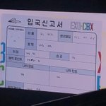 [EXO] 백현이 <b>입국</b>신고서