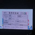 [EXO] 민석이 <b>입국</b>신고서